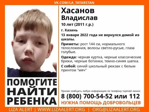 Волонтеры опровергают информацию о том, что пропавшего в Казани 10-летнего мальчика нашли